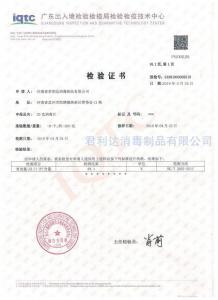 20g消毒片檢驗(yàn)證書