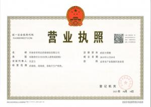 營業(yè)執(zhí)照